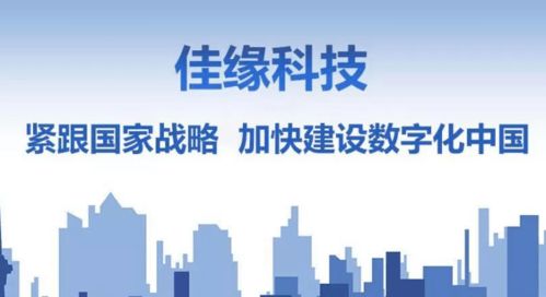信息守护者 佳缘科技创新引领网络信息安全新时代