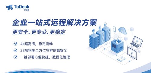 todesk企业版 为图达通智能科技研发注入远控新动力，智造赛道加速领跑
