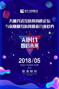 创新驱动未来 新华互联网科技2018新专业发布会盛启，引领网络科技研发新浪潮